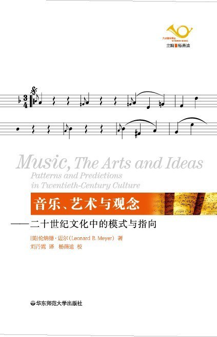 音乐、艺术与观念