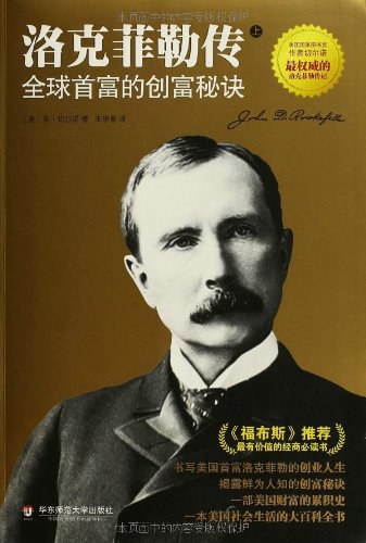 洛克菲勒传 封面