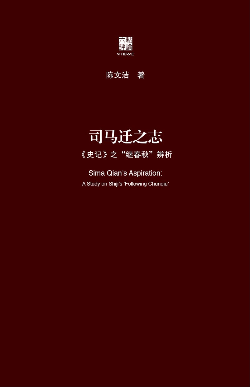 司马迁之志