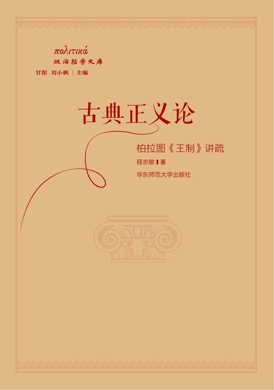 古典正义论