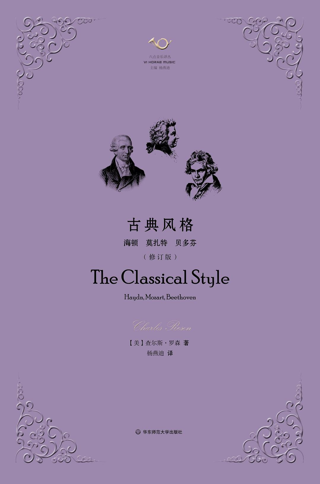 古典风格