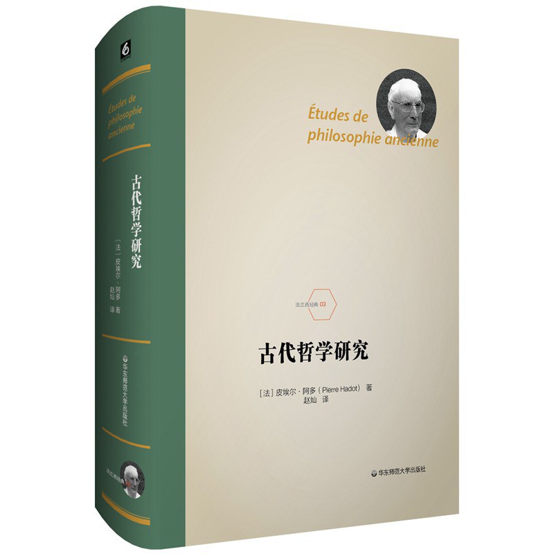 古代哲学研究