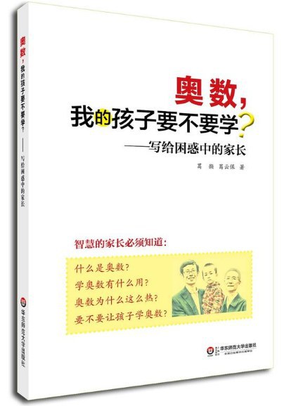 奥数，我的孩子要不要学