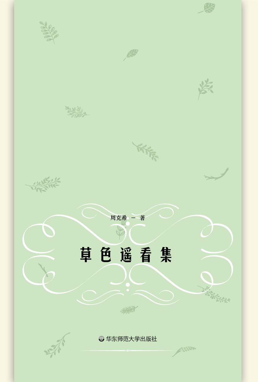 草色遥看集