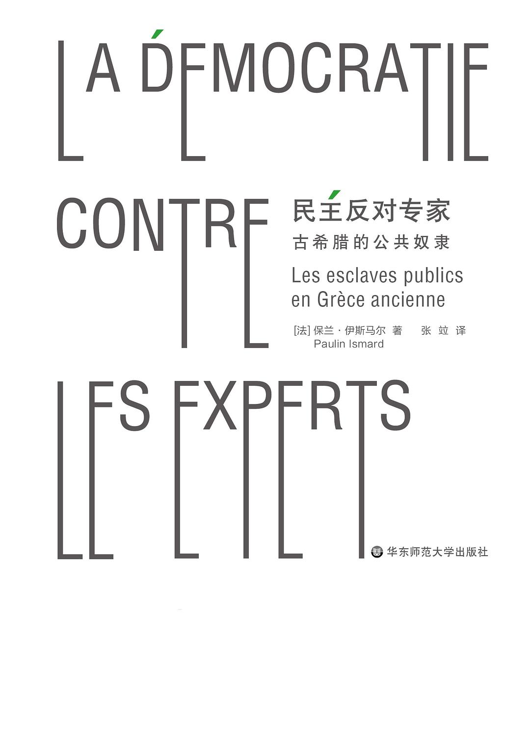 民主反对专家