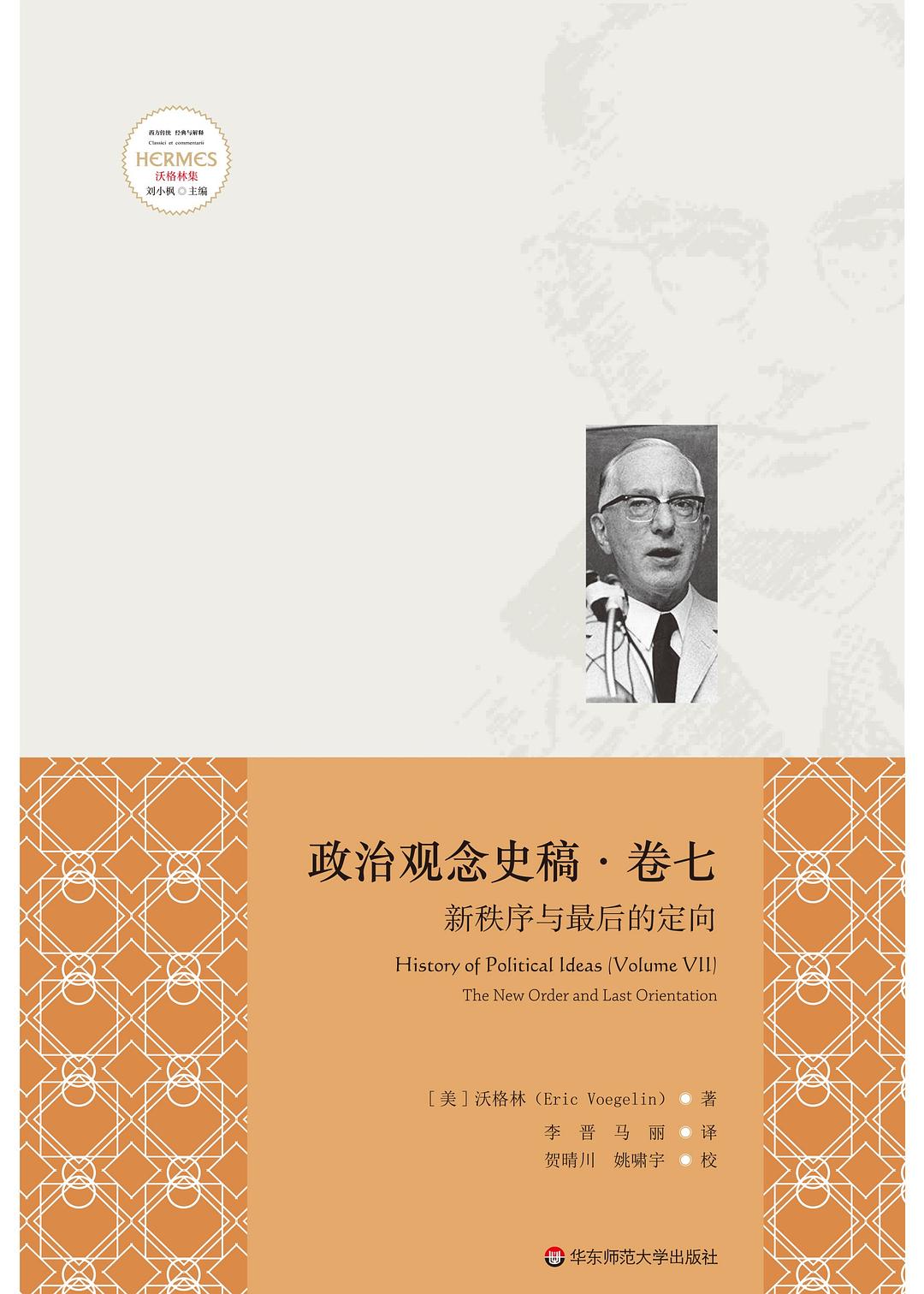 新秩序与最后的定向