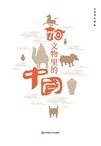 70件文物里的中国 封面
