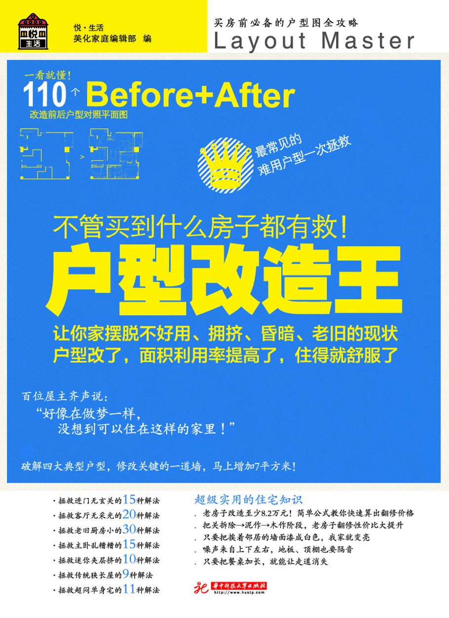 户型改造王