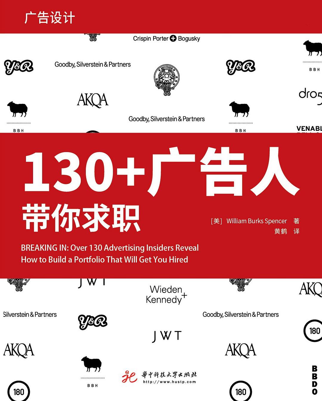 130+广告人带你求职