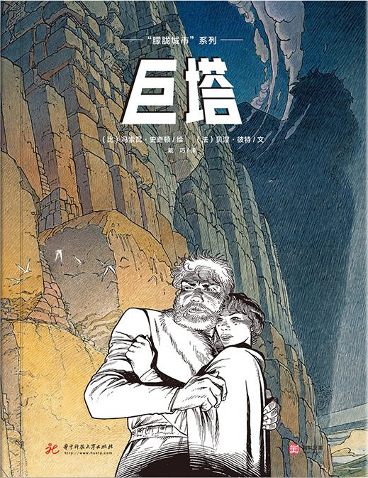 巨塔
