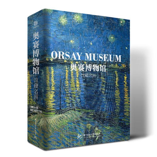 奥赛博物馆