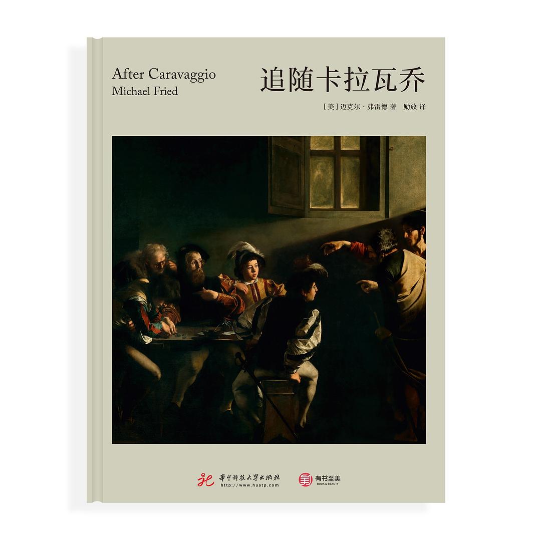 追随卡拉瓦乔
