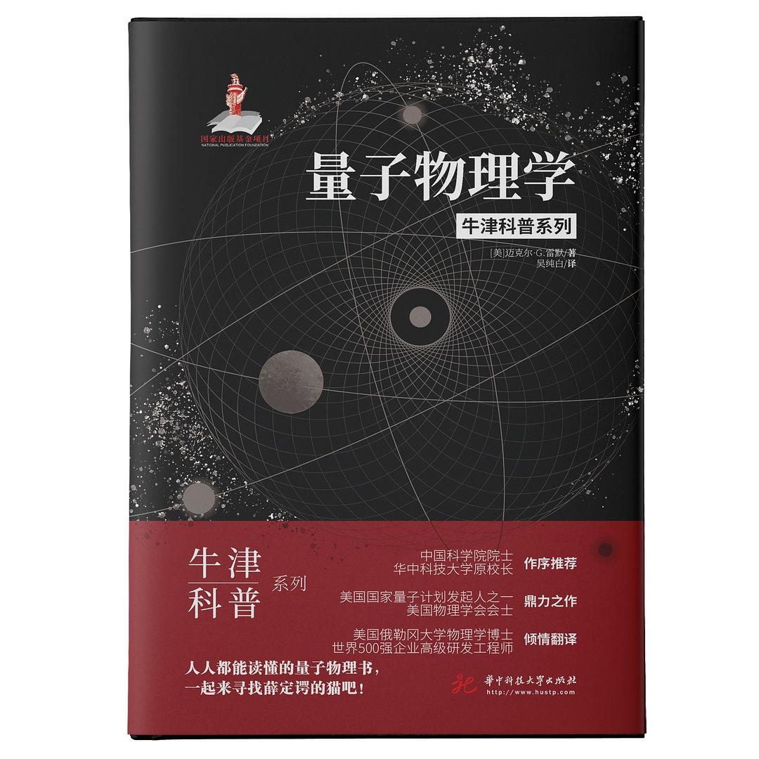 量子物理学