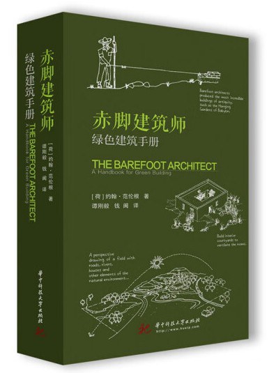 赤脚建筑师