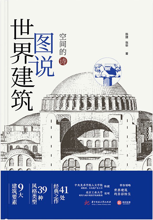 图说世界建筑（空间的诗）