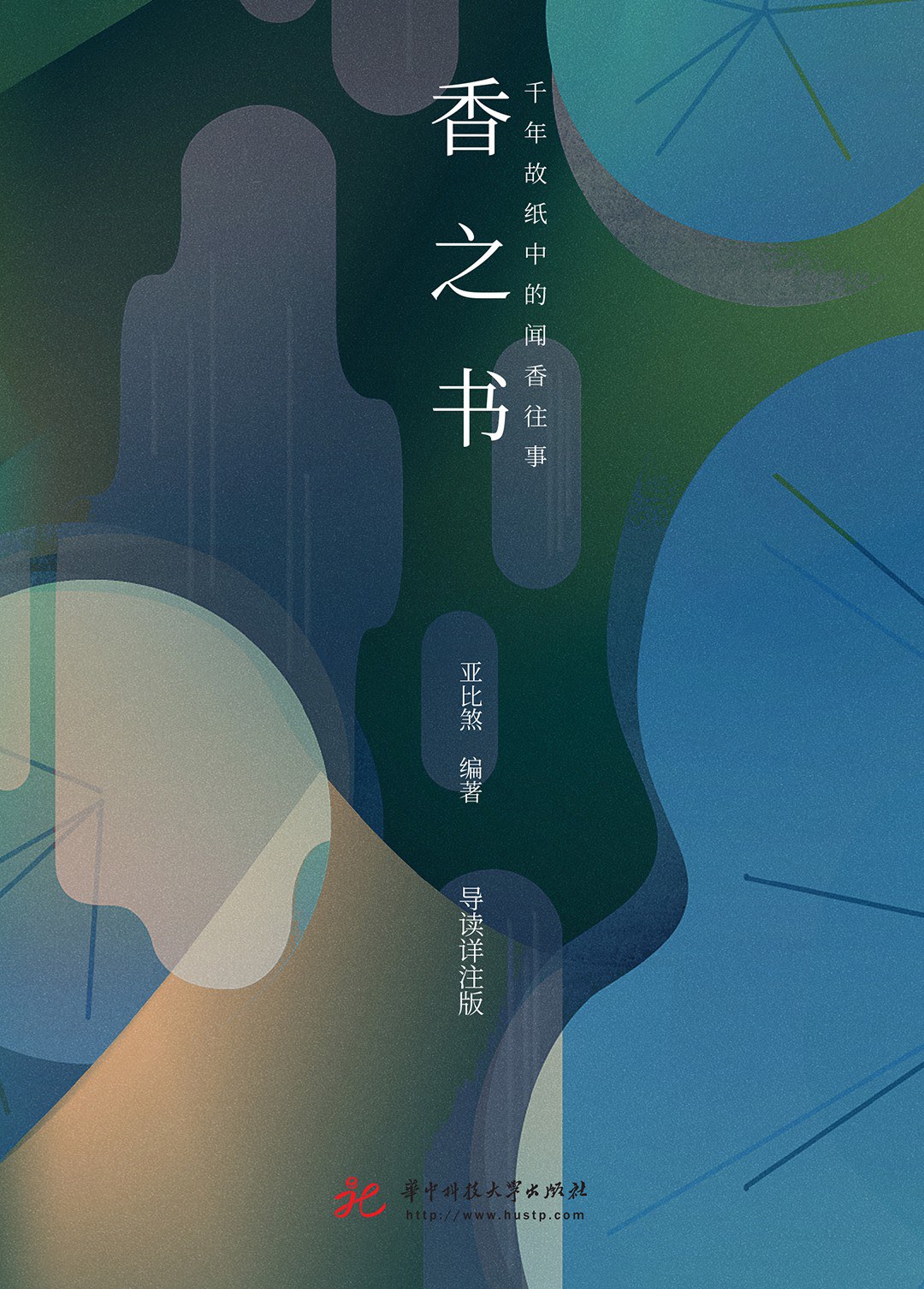 香之书