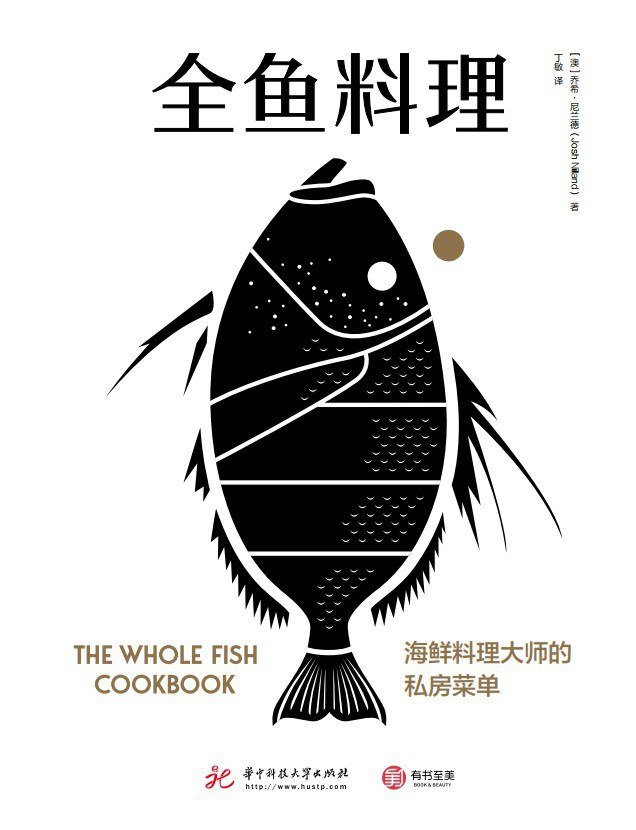 全鱼料理