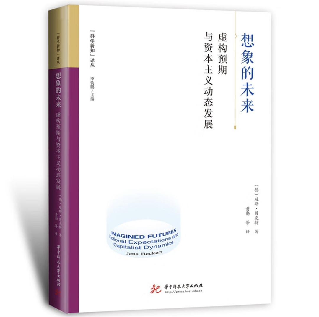 想象的未来