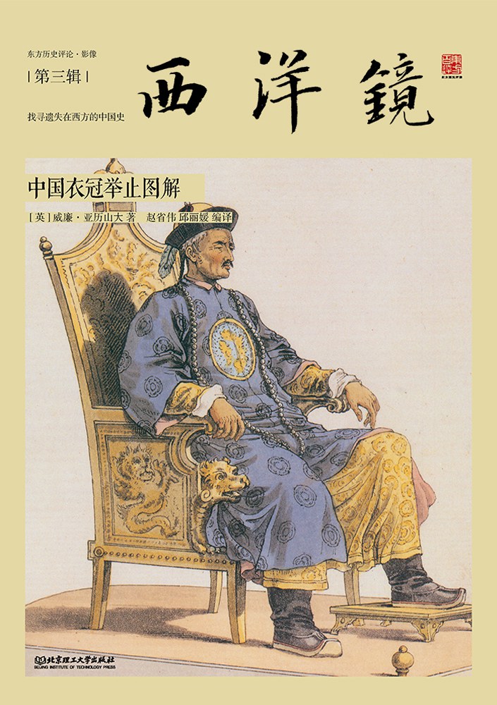 西洋镜03 封面
