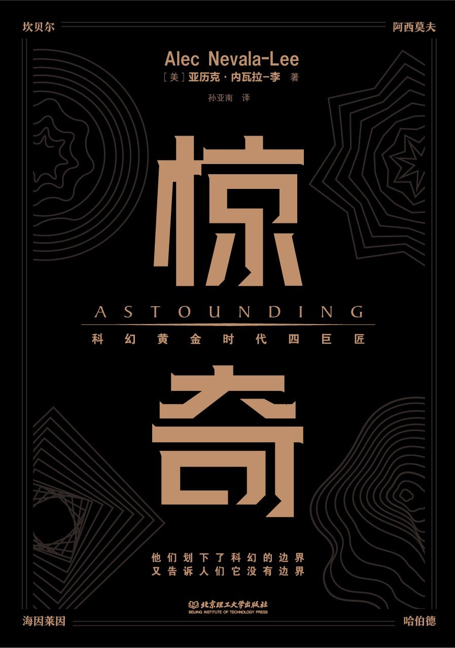 惊奇