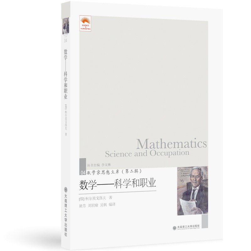 数学 科学和职业