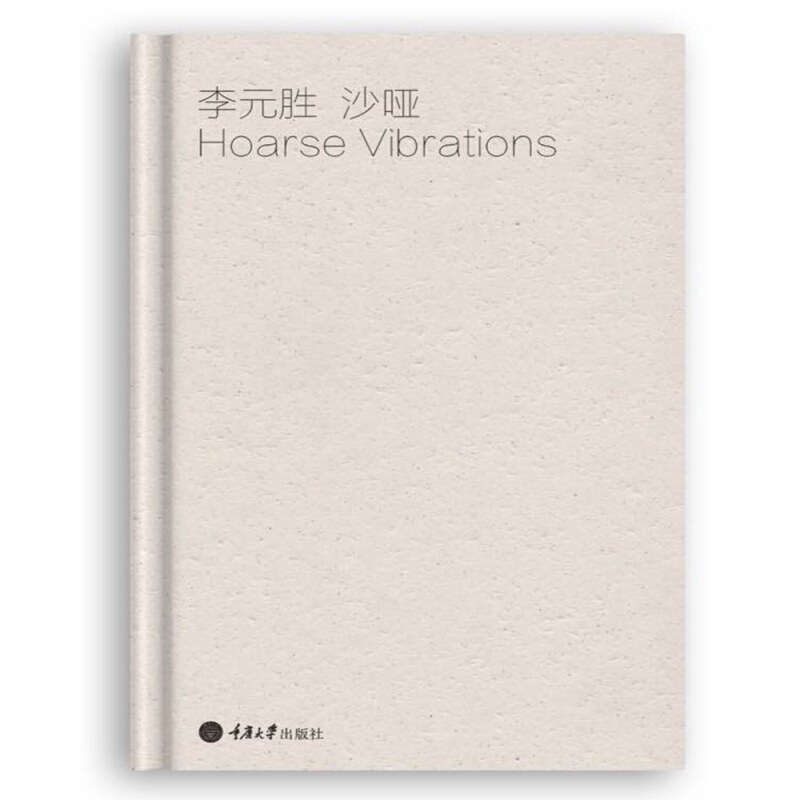 沙哑