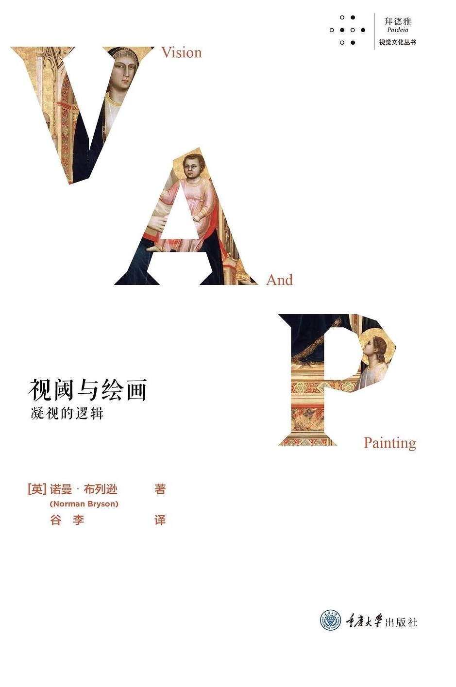 视阈与绘画