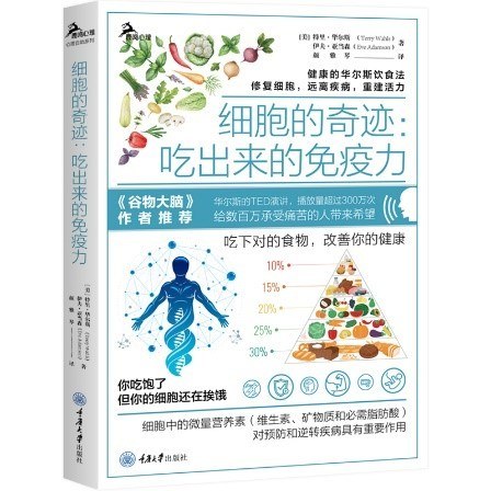 细胞的奇迹：吃出来的免疫力
