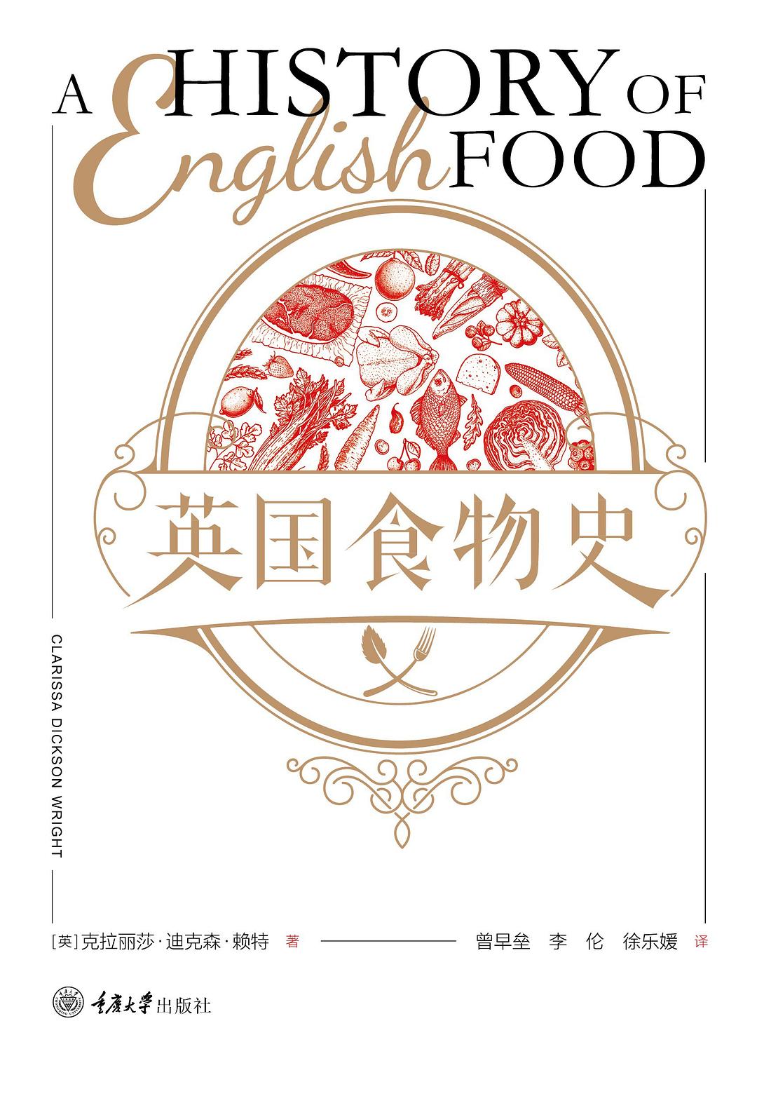 英国食物史