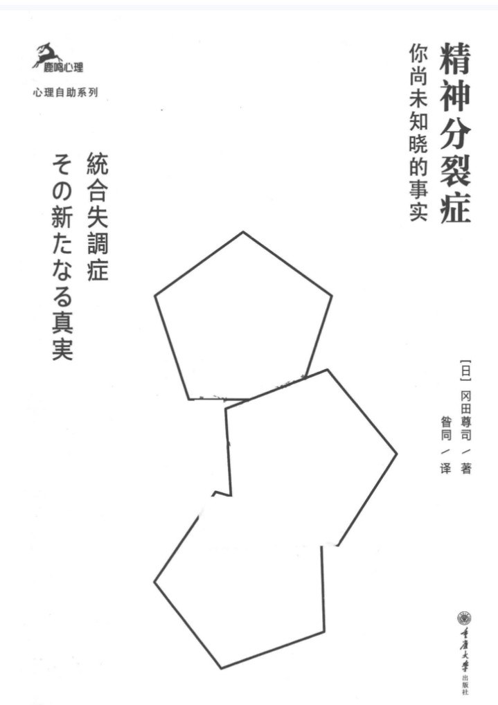 精神分裂症：你尚未知晓的事实