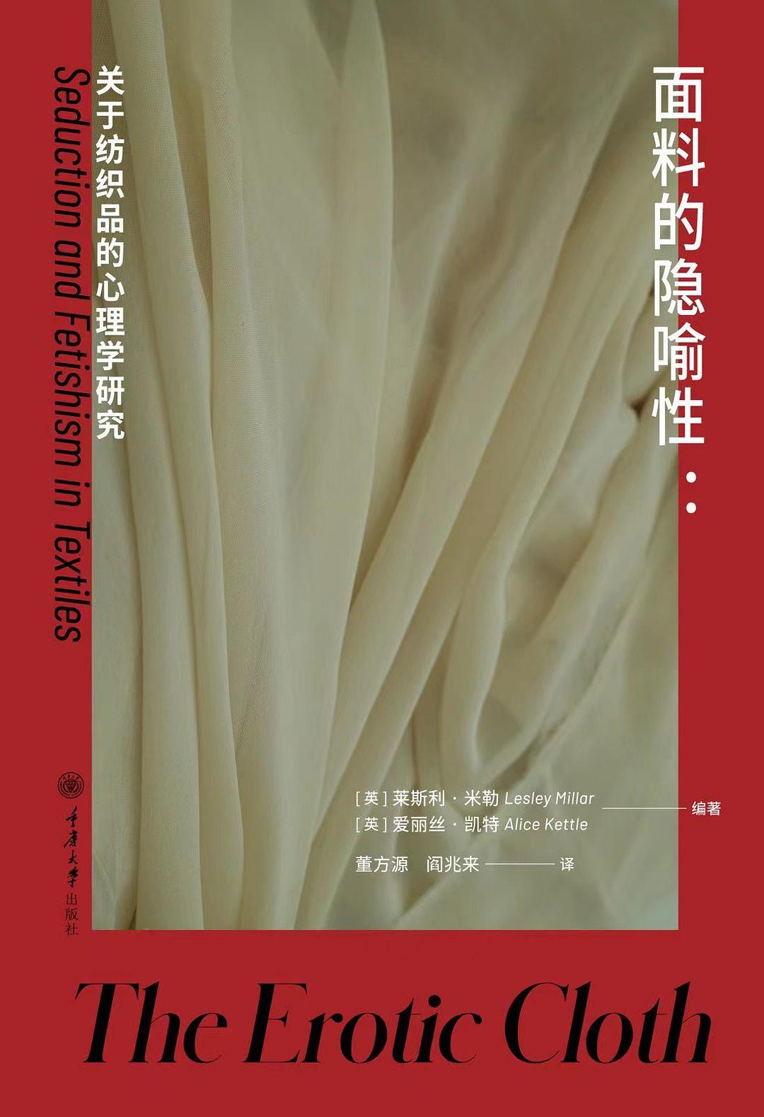 面料的隐喻性