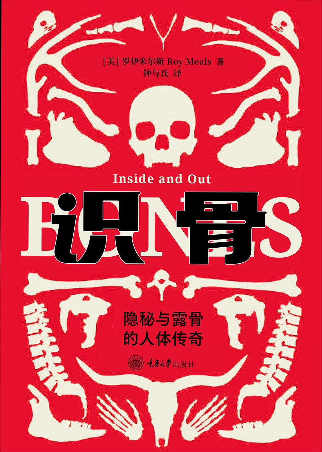 识骨