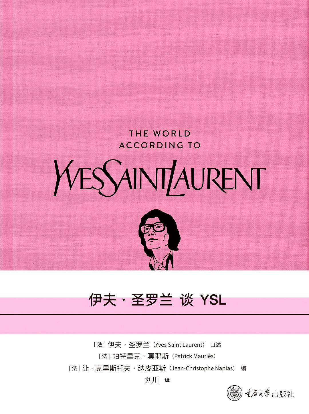 伊夫·圣罗兰谈YSL 封面