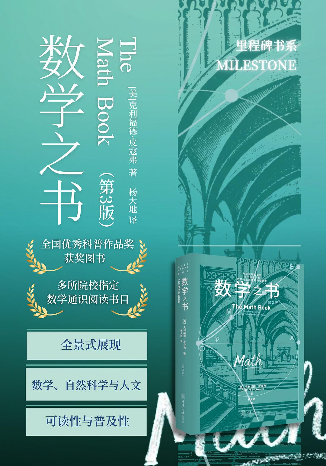数学之书（第3版）