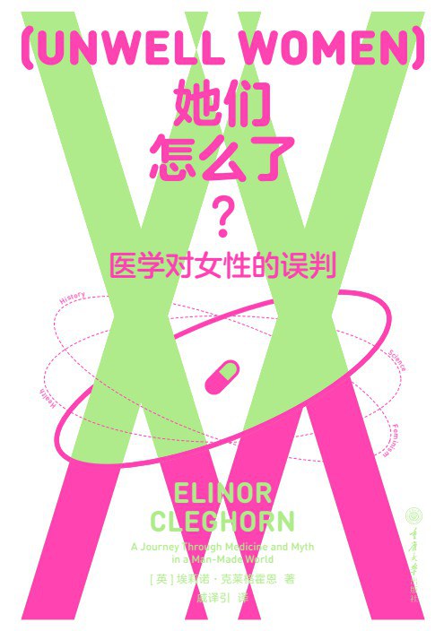 她们怎么了？