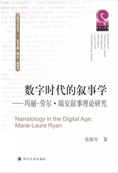 数字时代的叙事学
