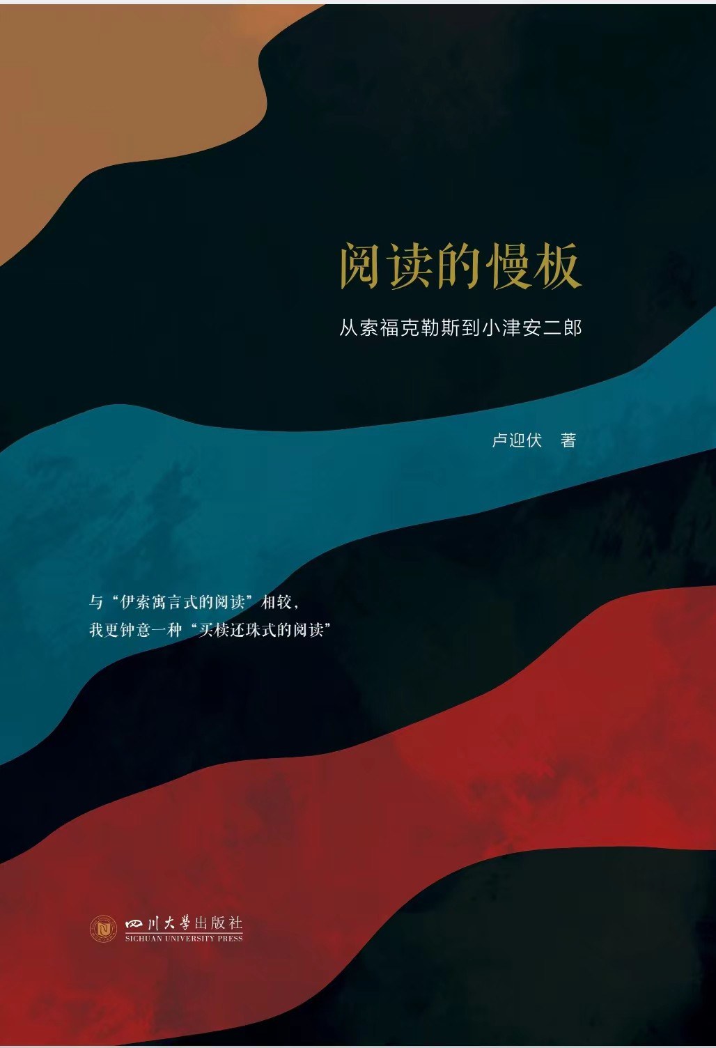阅读的慢板