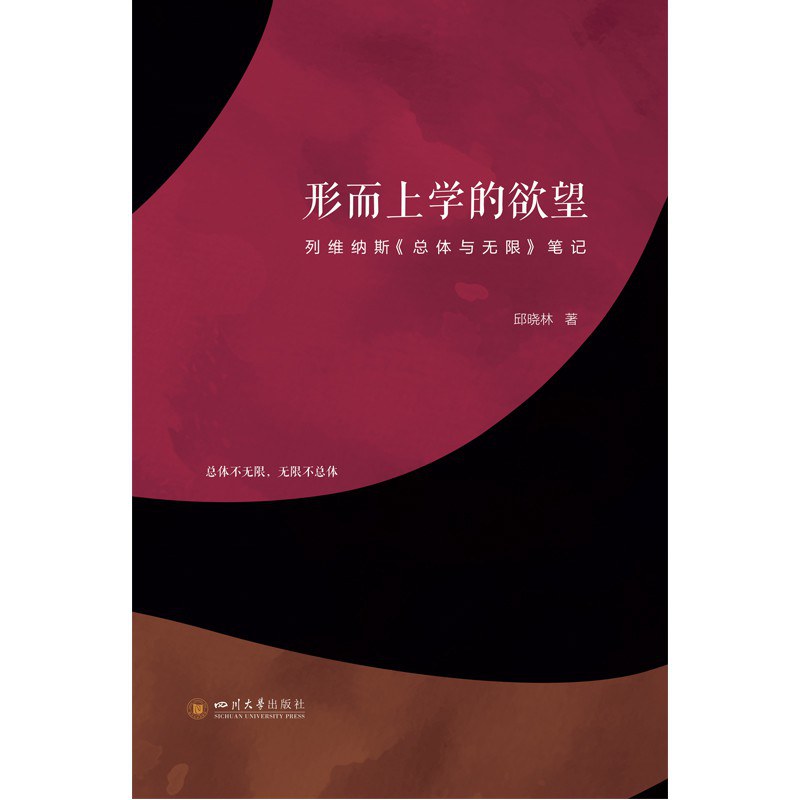 形而上学的欲望