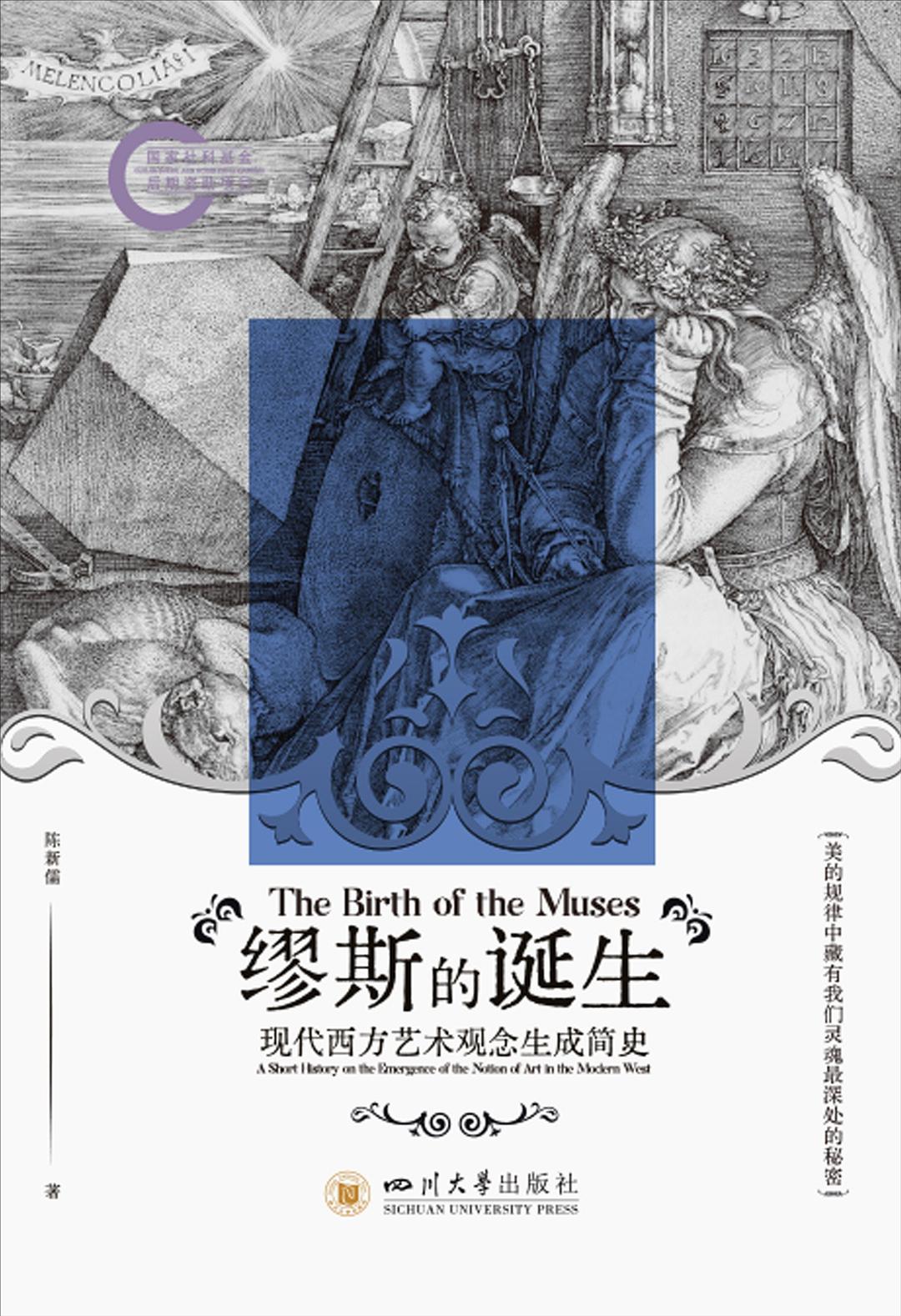 缪斯的诞生