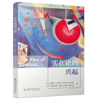 实在论的兴起