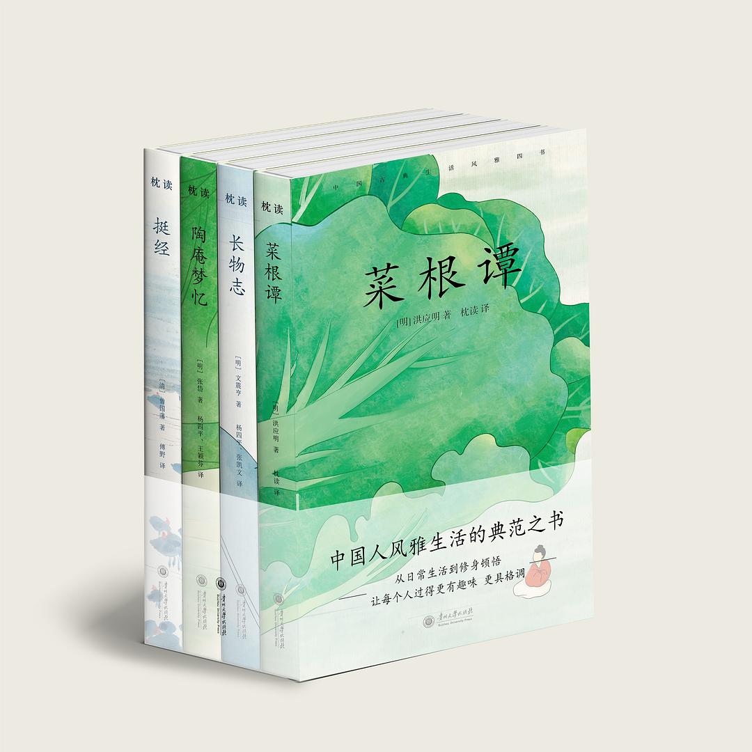中国古典生活风雅四书 封面