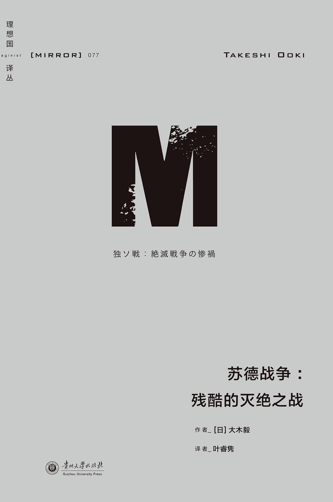 苏德战争