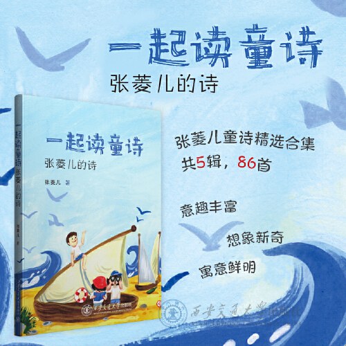 一起读童诗