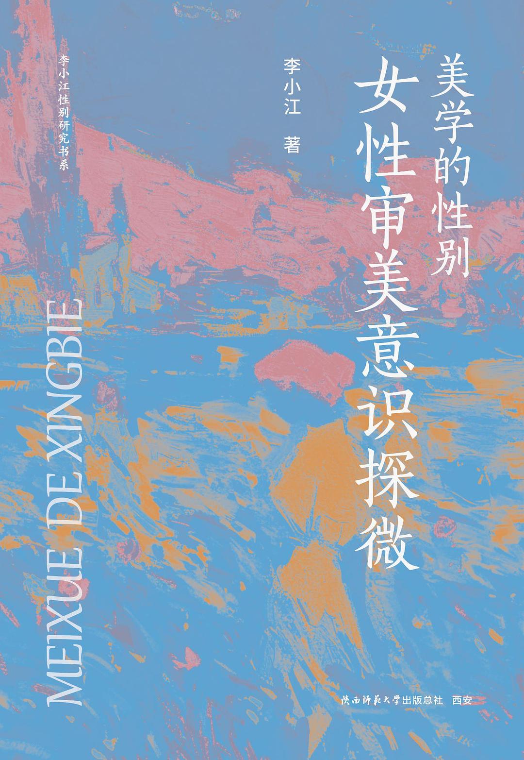 美学的性别