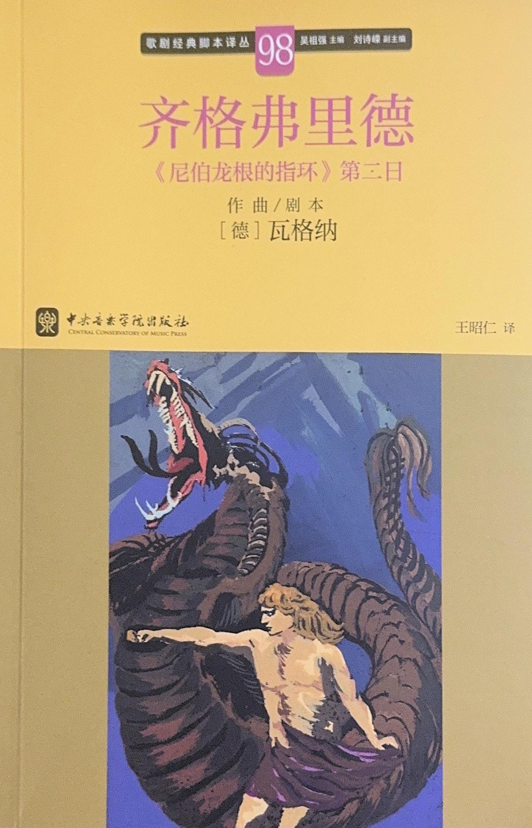 齐格弗里德
