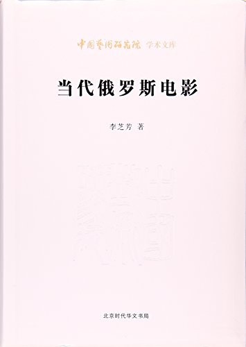 当代俄罗斯电影