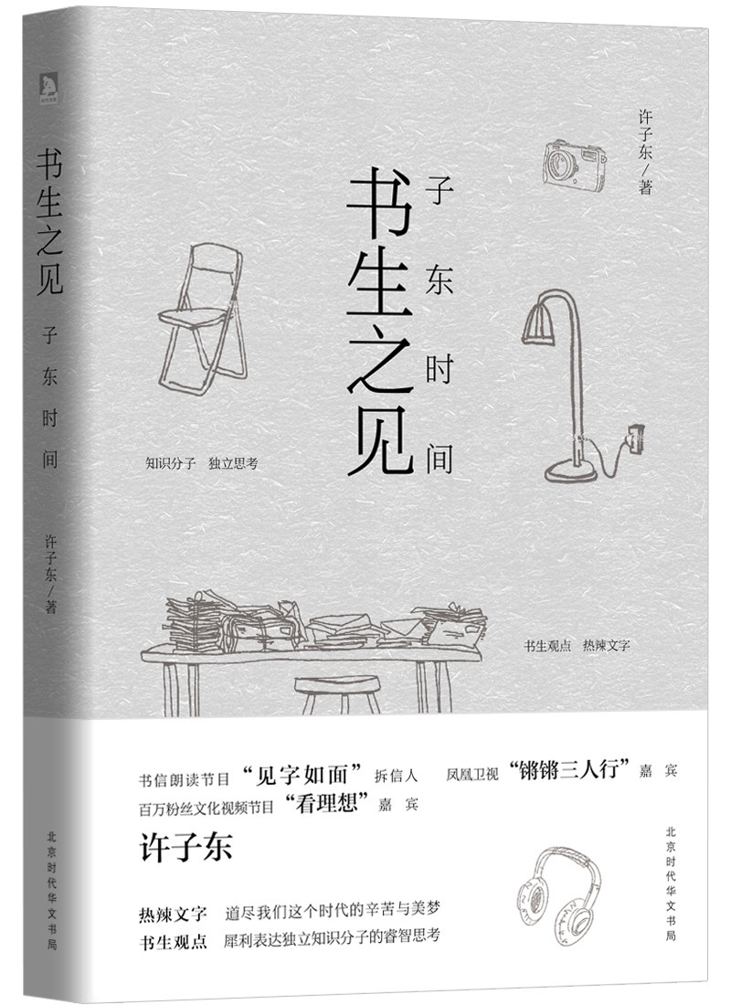 书生之见