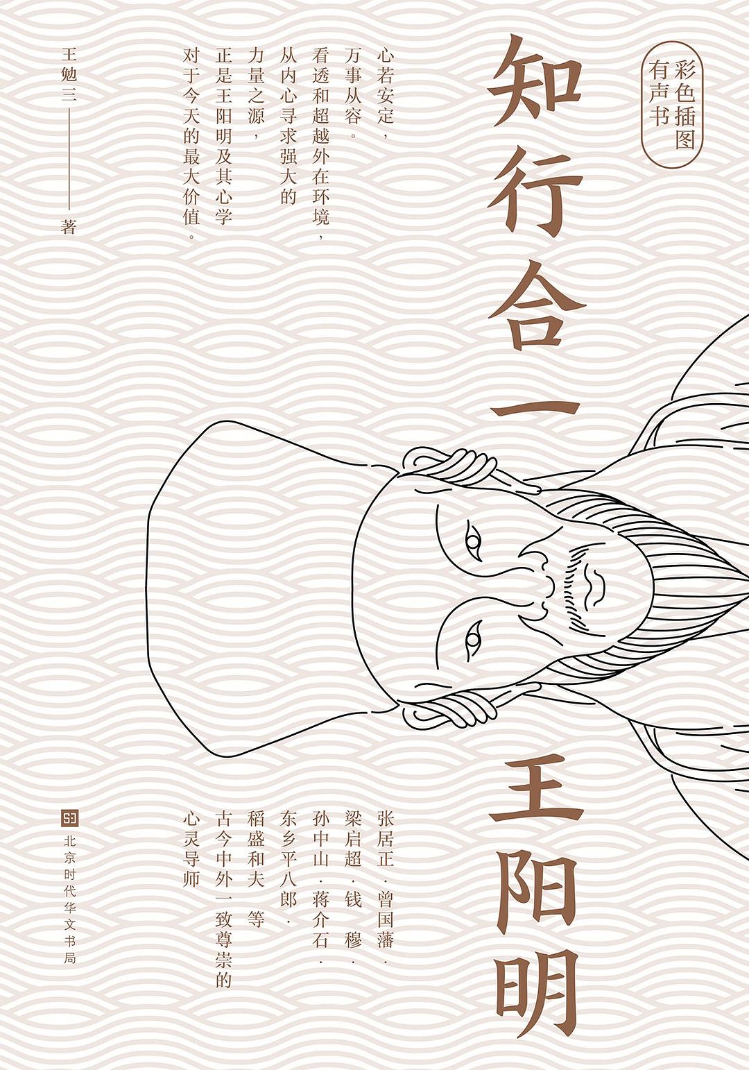 知行合一王阳明
