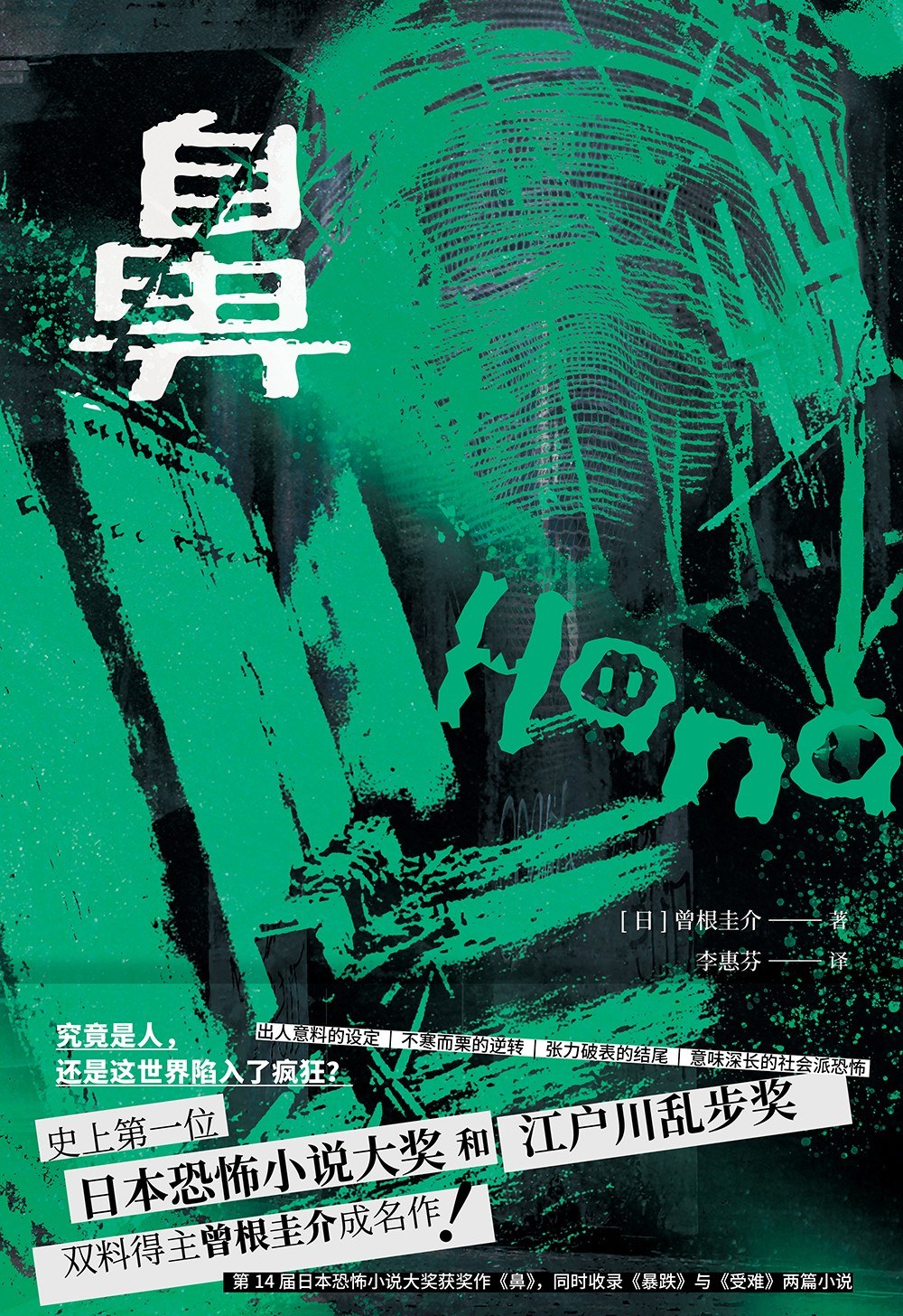 鼻
