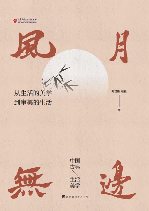 风月无边